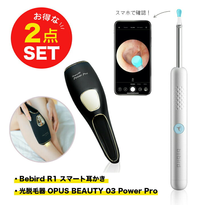 楽天市場】【美容セット】光脱毛器 OPUS BEAUTY 03 Power Pro + Bebird 