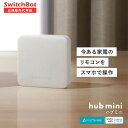 【スーパーセール値下げ】SwitchBot スイッチボット ハブミニ 【正規代理店】 Matter対応 スマートリモコン 家電を遠…