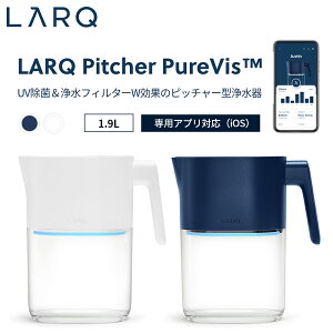 yIz LARQ [N LARQ Pitcher PureVis(TM) sb`[ sA rX 1.9L UV 򐅃tB^[ ZtN[jO@\ |bg^򐅊   AvL^  f JL w  