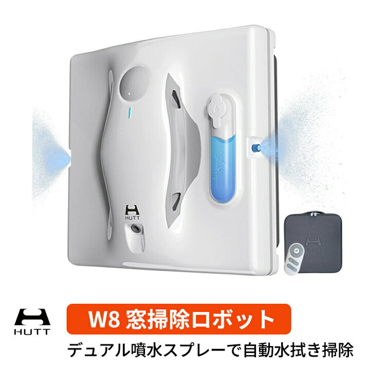 楽天市場】【いま得！価格】 HUTT W8 窓拭きロボット ロボット掃除機 