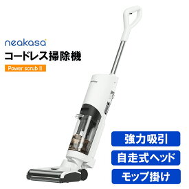 Neakasa Power scrub II コードレス掃除機 自走式ヘッド 強力吸引 水拭き ローラー自動洗浄 HS0080WJ