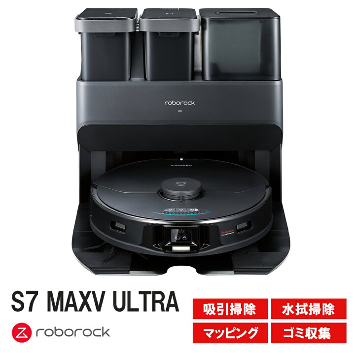 楽天市場】ロボット掃除機 Roborock ロボロック S7 MAXV ULTRA 黒 
