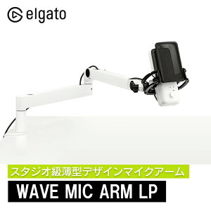 Elgato Wave Mic Arm LP zCg ^fUC}CNA[ {pbP[W A[360x] X^WI u[A[ }CNX^h 10AAN9911-JP