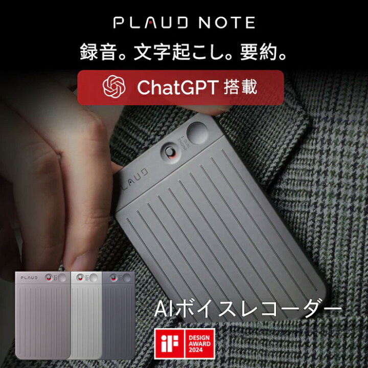 楽天市場】【サポート安心正規品】 ボイスレコーダー PLAUD NOTE  