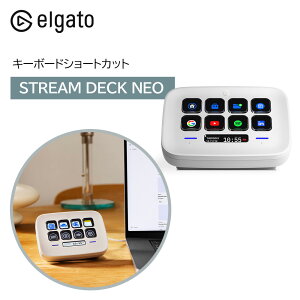 yVzyK㗝Xz Elgato GKg STREAM DECK NEO l L[{[hV[gJbg Xg[fbN Q[~O Q[~Opi d ƌAbv 10GBJ9901 LCDL[ AvŋN Twit