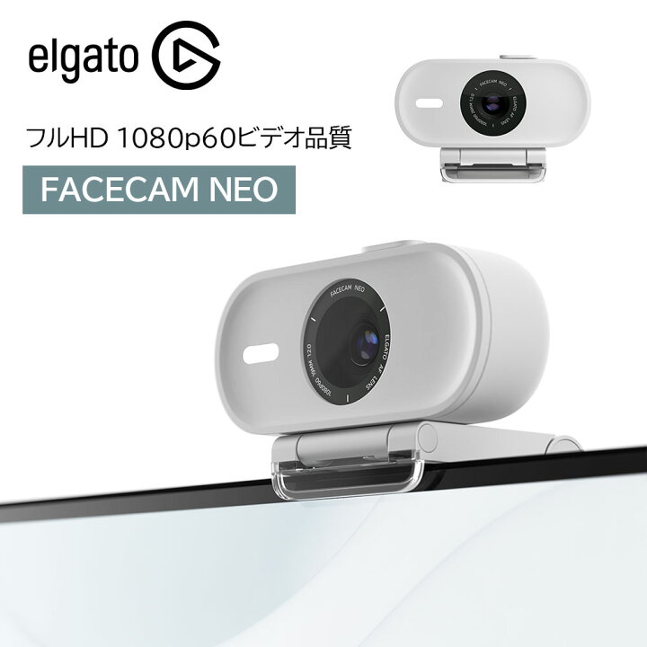楽天市場】Elgato エルガト FACECAM NEO PC用カメラ フェイスカム フル 