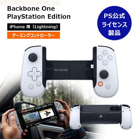 【PS公式ライセンス商品】SONY認証 モバイルゲーミングコントローラー Backbone One PlayStation Edition for iPhone Lightning 接続 BB-02-W-S プレステ スマホ コントローラー アイフォン スマホゲーム ゲーミング ゲーム アプリ Minecraft ps4 ps5 原神 マイクラ 正規品