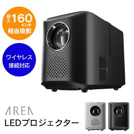 LEDプロジェクター4 最大160インチ相当 ミラーレス ワイヤレス接続 高解像度 フルHD対応 自動角度調整 リモコン付属 エアリア