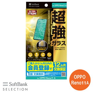 SoftBank SELECTION ULTRA STRONG 超強 保護ガラス for OPPO Reno11 A SB-A073-GAOP/US 指紋認証対応 ソフトバンクセレクション