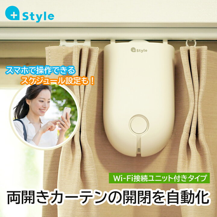 楽天市場】+Style プラススタイル 【両開きセット】スマートカーテン+ 