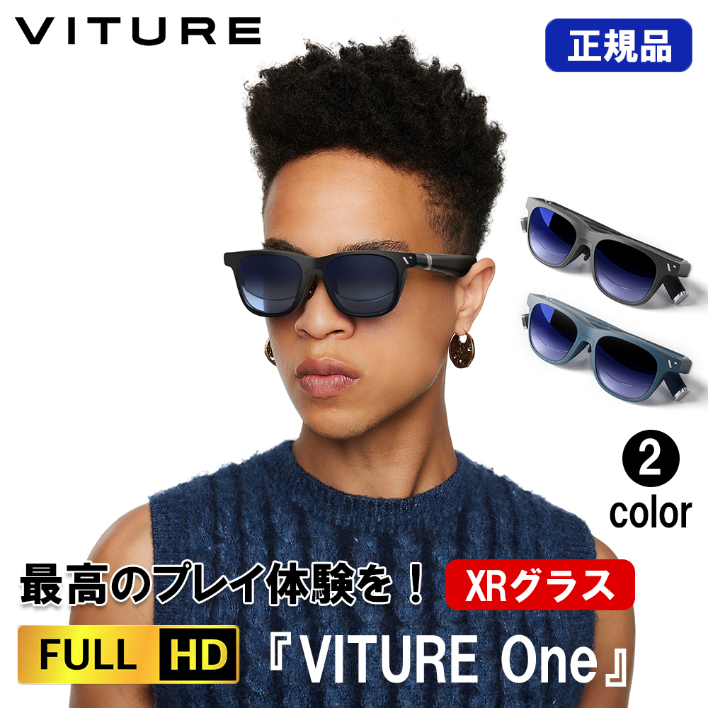 VITURE One XR グラス ヴィチュアー・ワン ゲーム 映画 スマートグラス