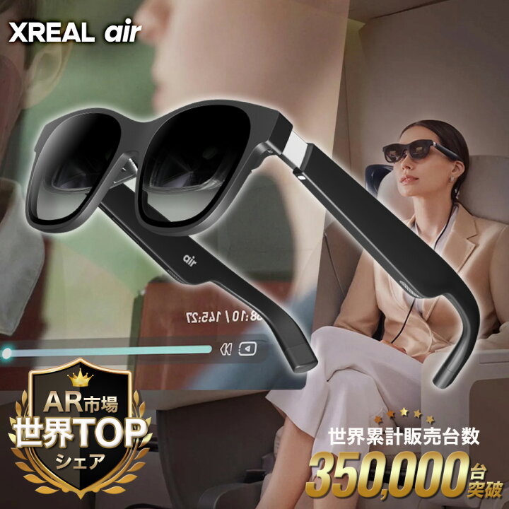 楽天市場】【10/1 価格改定】【サポート安心正規品】 XREAL Air NR 