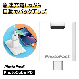 PhotoFast フォトファースト Photocube PD 充電しながら写真や動画などを自動バックアップ