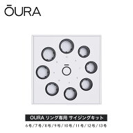 【後日2,000円クーポン進呈】【正規品】Oura Ring サイジングキット オーラリング 第3世代 ホライゾン ヘ…