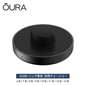 【正規品】Oura Ring 充電器 オーラリング 第3世代 6号～13号 2台目 Gen3 Horizon Heritage チャージャー