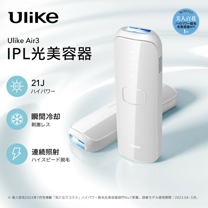 楽天市場】Ulike Air3 トータルケアセット 光美容器 VIO対応 抑毛＆減 