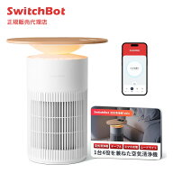 【お買い物マラソン値下げ中】SwitchBot 空気清浄機 Table 25畳 マルチ機能 木目調サイドテーブル ペット…
