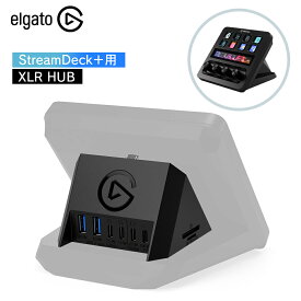 Elgato StreamDeck＋用 USB HUB単体 ストリームデッキ用アクセサリー エルガト 10GBN9901【日本正規販売代理店】