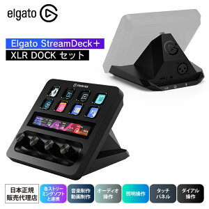 Elgato StreamDeck{ XLR DOCK Zbg@I[fBI~LT[ X^WIRg[ _C ^b`plt 10GBD9921y{K̔㗝Xz