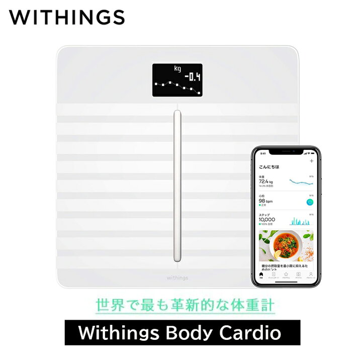 楽天市場】【楽天限定レビュー特典付】 Withings ウィジングズ Body 