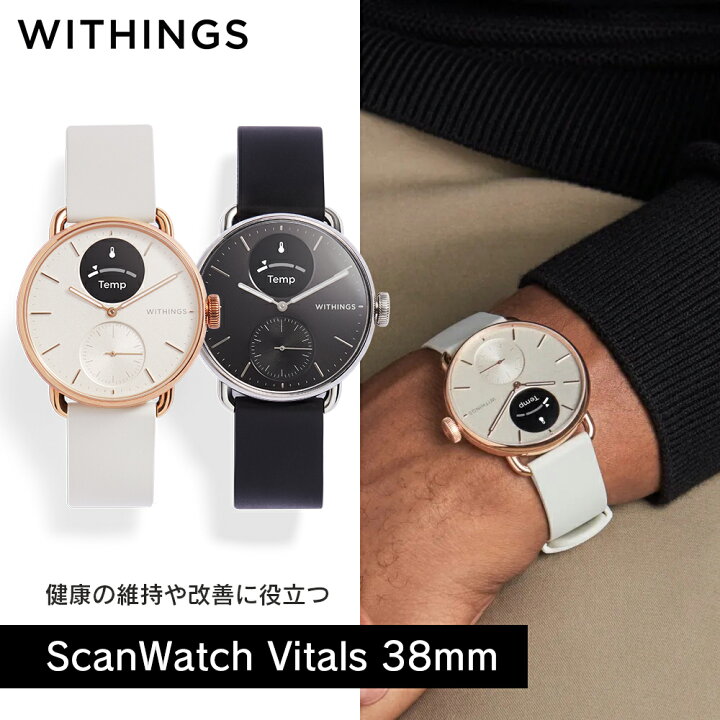楽天市場】スマートウォッチ Withings ScanWatch Vitals 38mm Black 