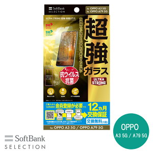 SoftBank SELECTION ULTRA STRONG  یKX for OPPO A3 5G / OPPO A79 5G SB-A067-GAOP/US