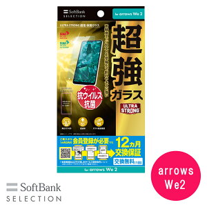 SoftBank SELECTION ULTRA STRONG  یKX for arrows We2 SB-A084-GAFU/US