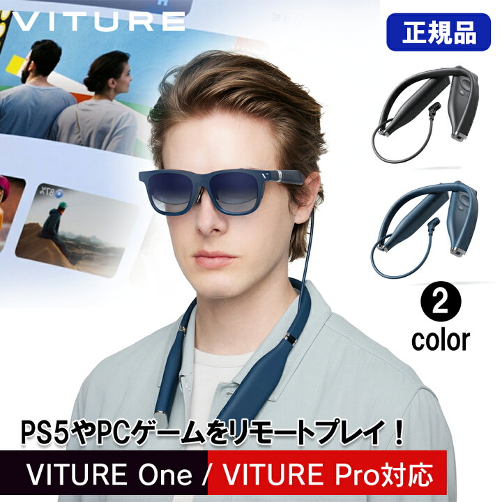 楽天市場】VITURE ネックバンド 内蔵ストレージ128GB VITURE XR グラス 