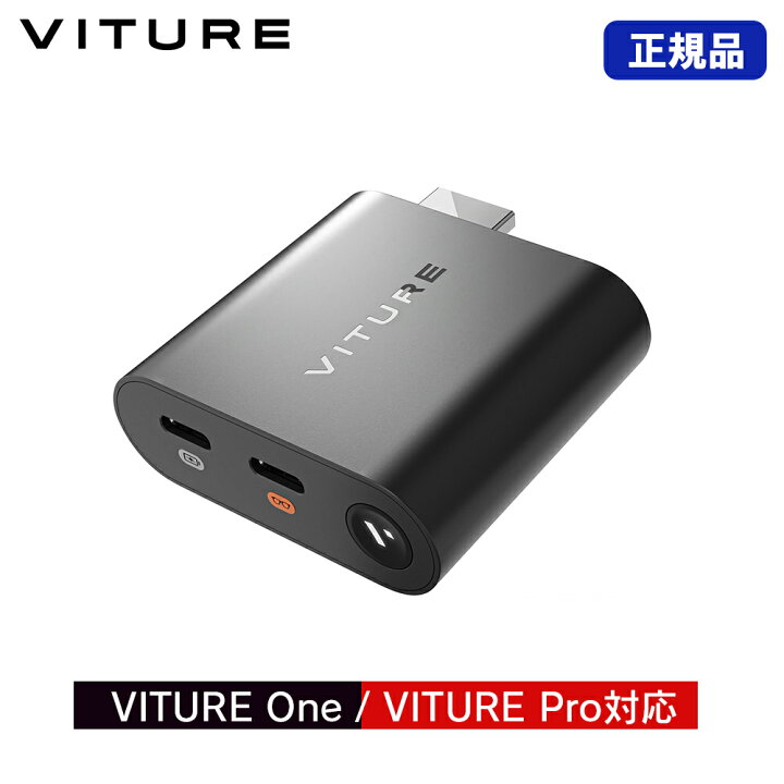 楽天市場】VITURE HDMI XR アダプター VITURE 専用アクセサリー 