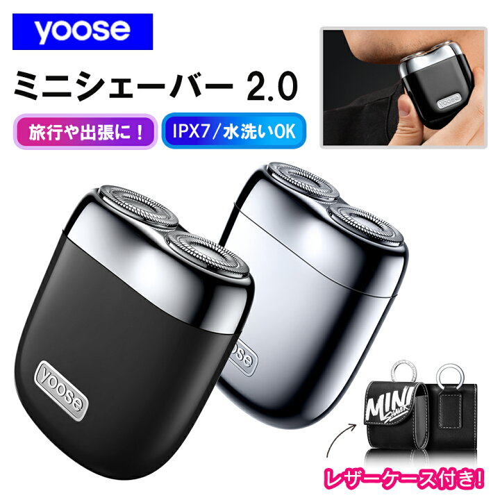 楽天市場】Yoose MINI2 電動シェーバー ブラック : トレテク！SoftBank 