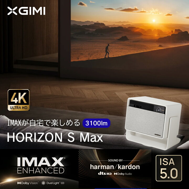 楽天市場】4Kプロジェクター XGIMI HORIZON S Max 3100 ISO ルーメン 