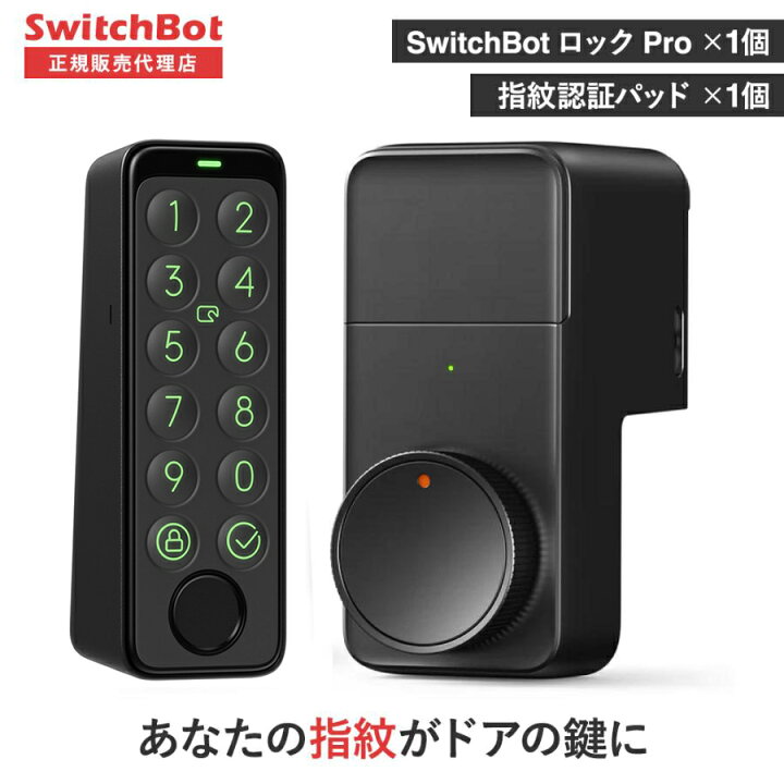 楽天市場】SwitchBot スマートロックPro 指紋認証パッド セット 
