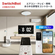 SwitchBot 学習リモコン スイッチボット W4600000 家電 テレビ 照明 コントロール SwitchBotデバイス操作…