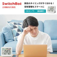 SwitchBot CO2センサー(温湿度計) スイッチボット 換気タイミング W4900010 2WAY給電 高精度な空気質のデ…