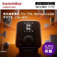 【お買い物マラソン値下げ中】SwitchBot ハブ3 スイッチボット ハブ 赤外線リモコン家電/Fire TV/Matter…