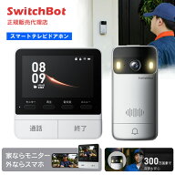 【お買い物マラソン値下げ中】インターホン SwitchBot スマートテレビドアホン 工事不要 取付簡単 どこで…