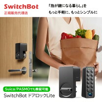 楽天市場】switchbot スマートロック 指紋認証パッド セットの通販