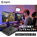 【セール！】 Elgato Game Capture 4K S エルガト 4K60キャプチャ エルガト 10GBR9901 ゲーミング