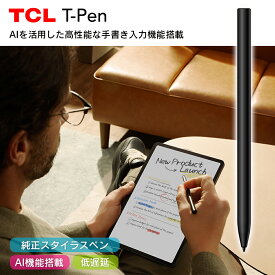 ★レビュー 高評価★ TCL T Pen ｜ AS9166G ｜ 純正スタイラスペン NXTPAPER 低遅延 AI 高性能 自然 ペーパー 書き心地
