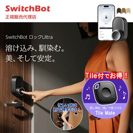 お得な忘れ物防止タグTile付！Switchbot ロックUltraセット
