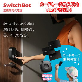 お得な忘れ物防止タグTile付！Switchbot ロックUltra+Switchbotカード3枚セット