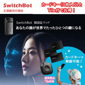 お得な忘れ物防止タグTile付！Switchbot 顔認証パッド+Switchbotカード3枚セット