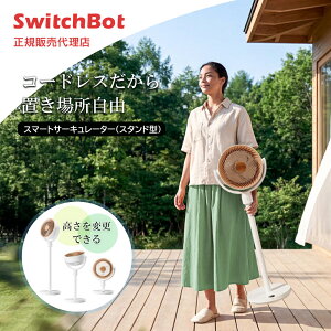 SwitchBot �X�}�[�g�T�[�L�����[�^�[ �X�^���h�^ �É� ��U�� �R�[�h���X ��@ �`30�� DC���[�^�[ 3D��U�� �[�d���o�b�e���[���� �������� ���i�K���ʒ��� �R���p�N�g Alexa�ŉ������� �����R