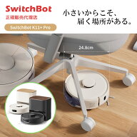 【お買い物マラソン値下げ】SwitchBot ロボット掃除機 K11+ Pro スイッチボット お掃除ロボット 掃除ロボ…