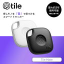 【スーパーセール値下げ中】スマートトラッカー Life360 Tile Mate ブラック ホワイト/電池交換不可(最大約3年)　スタ…
