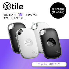 スマートトラッカー Life360 Tile Pro ブラック&ホワイト 4個パック/電池交換版(最大約1年) タイルプロ IP68 Bluetoothトラッカー 探し物 RE-61124-AP スマートタグ 紛失防止タグ