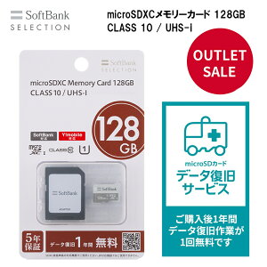 �A�E�g���b�g SoftBank SELECTION microSDXC�������[�J�[�h 128GB CLASS 10 /UHS-I SB-SD15-128GMC