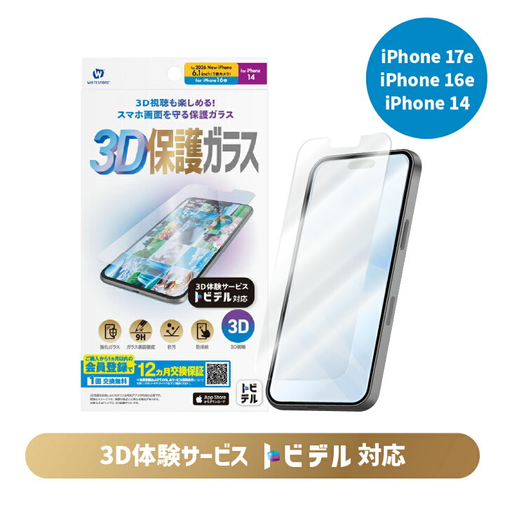 楽天市場】トビデル 3D保護ガラス for iPhone 17e / iPhone 16e 