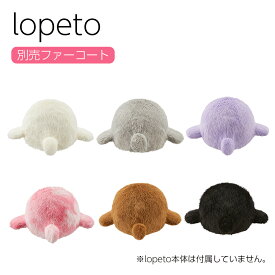 lopeto ファーコート ロペット ロペト アクセサリー 選べる5色 MY-RTFU01-A