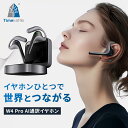 【ランキング1位獲得】 Timekettle W4 Pro | TMK008WOFF | タイムケトル 翻訳機 イヤホン AI 骨伝導 音楽再生 通訳 議…